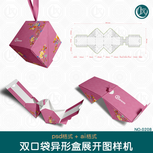 双口袋方盒展开图样机创意食品茶叶包装盒子设计素材刀版图带尺寸