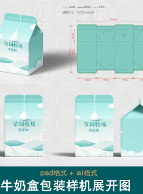 牛奶盒酸奶盒包装样机刀版图果汁饮料饮品包装盒效果图刀模展开图