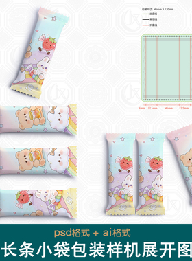 咖啡条包装袋展开图样机条状铝箔袋奶茶饼干调味品条装塑料刀版图