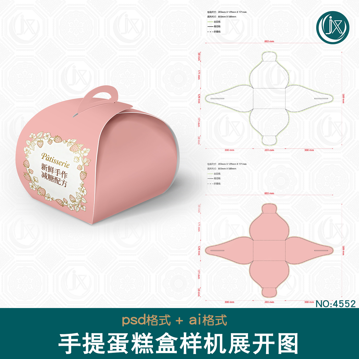 慕斯蛋糕礼盒包装盒设计刀版图样机手提糕点礼品礼物异形盒展开图