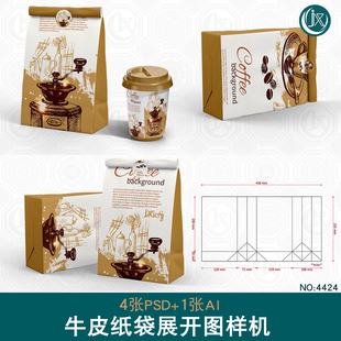 食品包装袋刀版图样机麦当劳外卖牛皮纸袋Ai展开图带尺寸设计素材