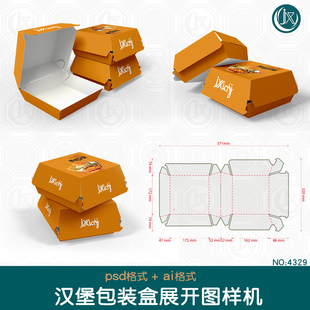 汉堡包装纸盒刀版图样机带尺寸异形食品盒ai刀模展开图ps设计素材