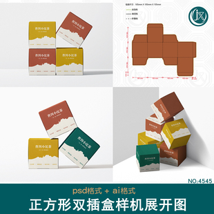 茶叶包装盒正方形双插盒刀版图样机食品潮玩手办盲盒礼盒展开图