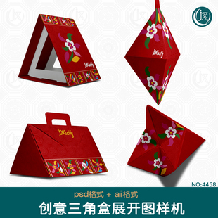 礼物包装盒刀版图样机方形三角形礼品盒刀模展开图带尺寸设计素材