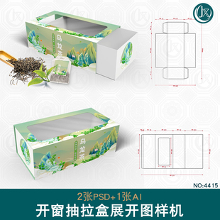 抽拉盒刀版图样机带尺寸镂空开窗茶叶包装盒Ai刀模展开图设计素材