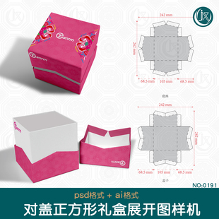 天地盖茶叶包装盒刀版图精装礼盒样机咖啡美妆展开图刀模包装素材