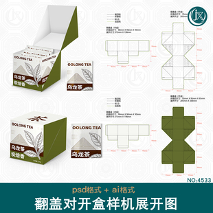 袋泡茶小袋茶叶包装刀版图样机沙糖粉包冲剂方形对开翻盖盒展开图