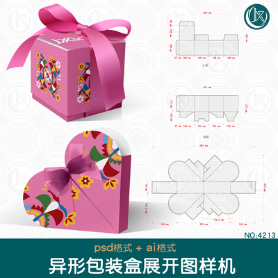 爱心礼物纸盒刀版图样机天地盖盒巧克力零食包装盒展开图设计素材