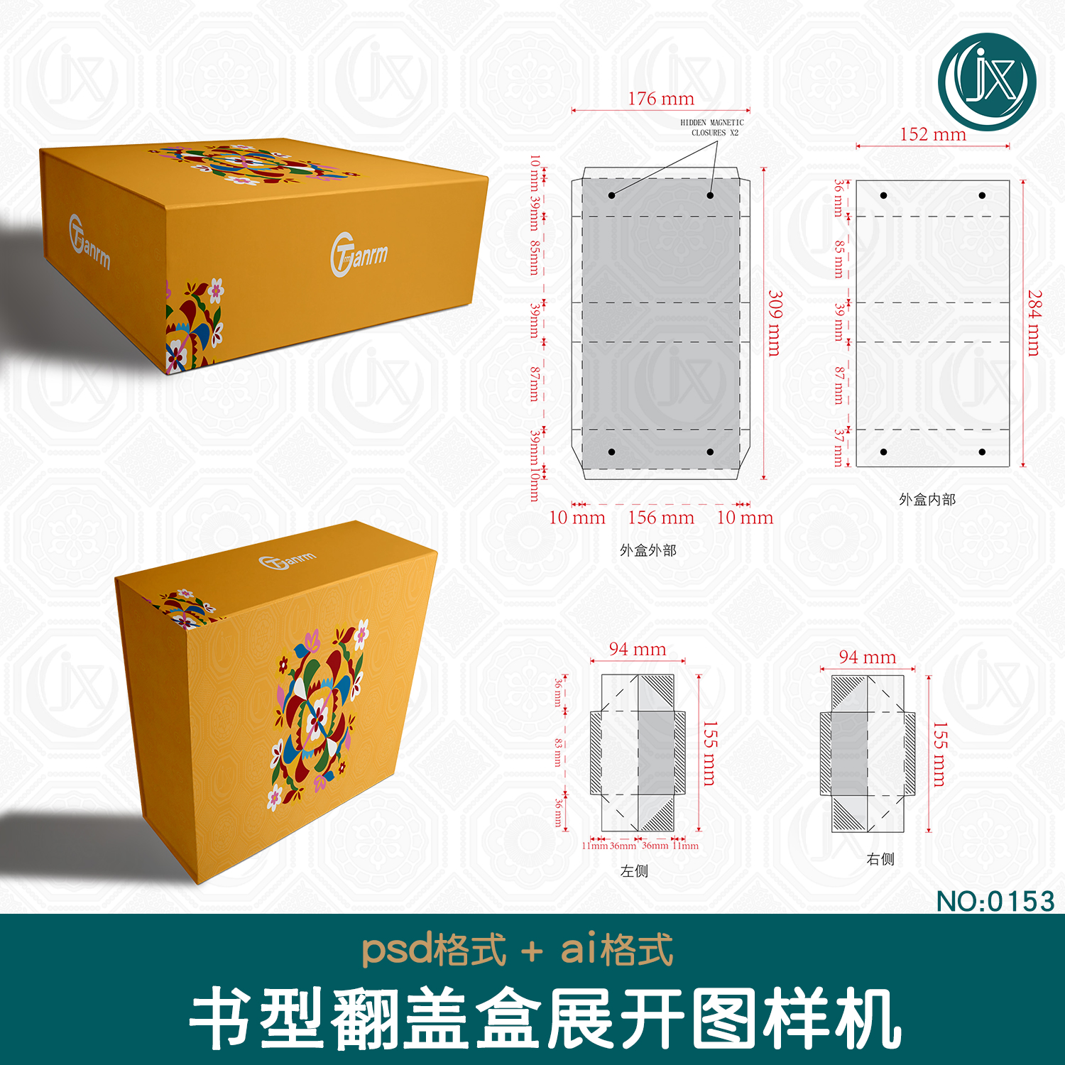 翻盖高端礼盒数码美妆产品包装样机展开图尺寸刀模刀版图设计素材