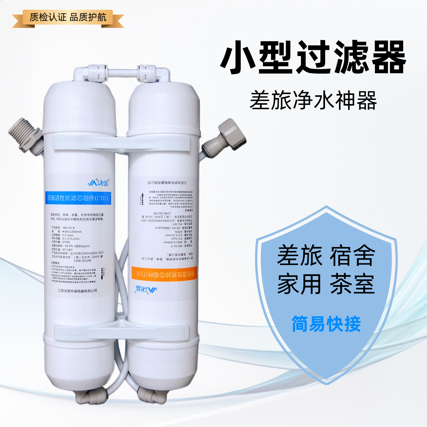 便携快装净水器活性炭超滤PP前置