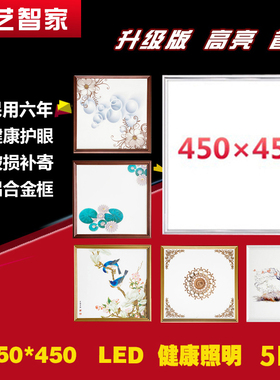 集成吊顶led嵌入式铝扣板平板灯45x45客厅厨房二级吊顶灯450x450