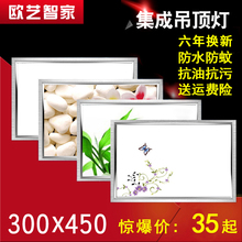 集成吊顶灯LED平板灯300 厨房灯 450铝扣板灯厨卫30X45嵌入式