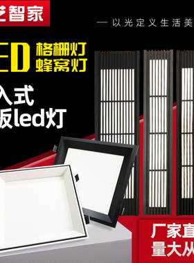 蜂窝板led平板灯集成吊顶铝大板延伸板黑色格栅灯厨房灯吸顶方灯