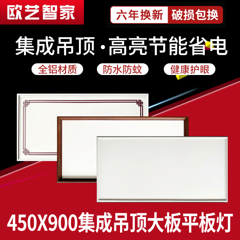 集成吊顶灯450x900LED平板灯客厅书房铝扣板嵌入式大板led灯45x90 全屋定制 照明模块 原图主图