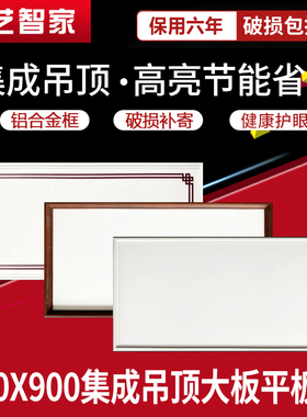 集成吊顶灯450x900LED平板灯客厅书房铝扣板嵌入式大板led灯45x90