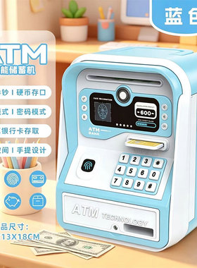 2026新款儿童ATM存钱罐仿智能指纹密码保险箱6岁男女孩储蓄箱礼物