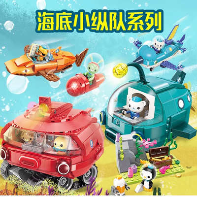 启蒙3702海底小纵队积木