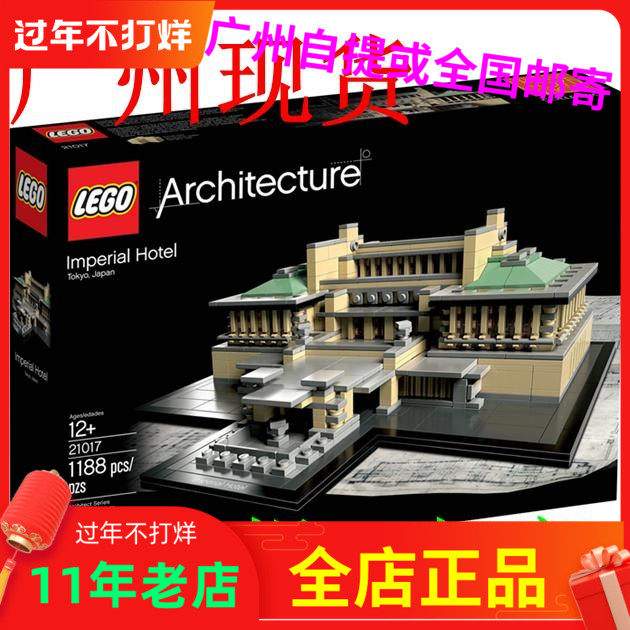 LEGO乐高21017 建筑系列 Imperial Hotel 日本 东京帝国饭店积木