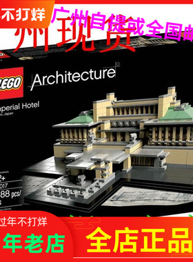 LEGO乐高21017 建筑系列 Imperial Hotel 日本 东京帝国饭店积木