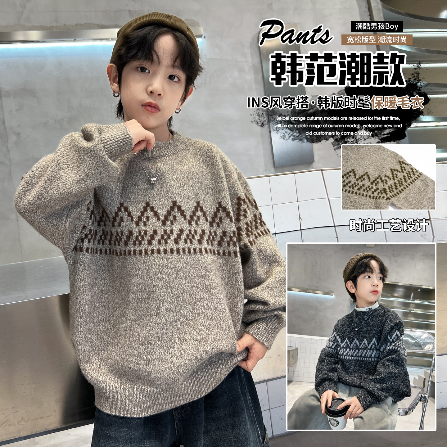 男童冬装中领毛衣新款韩版儿童冬装加厚针织衫中大童打底上衣，童装毛衣，摩比熊