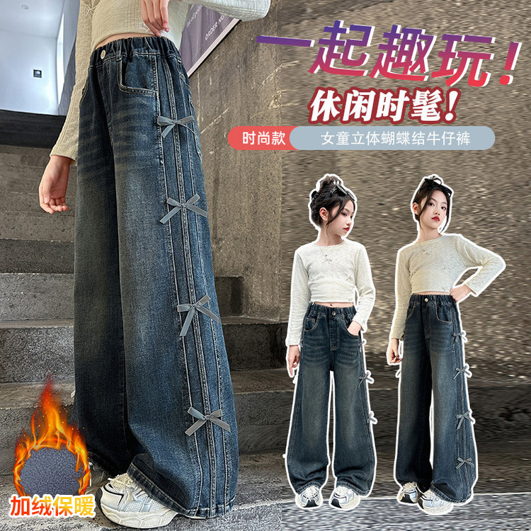 女生秋冬加绒牛仔裤新款初中生女款秋季女大童阔腿裤女童裤子，童装裤子，摩比熊