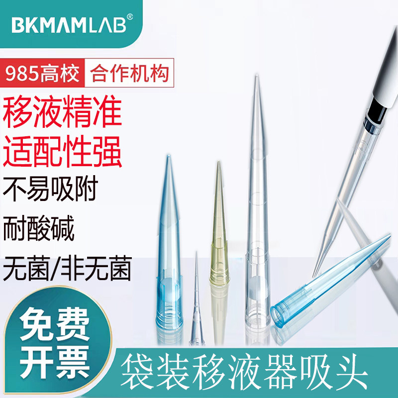 比克曼生物移液器吸头通用一次性吸头袋装吸头移液器枪头无菌无酶,工业油品/胶粘/化学/实验室用品,移液工作站,淘宝优惠券,粉丝福利购,淘宝优惠卷