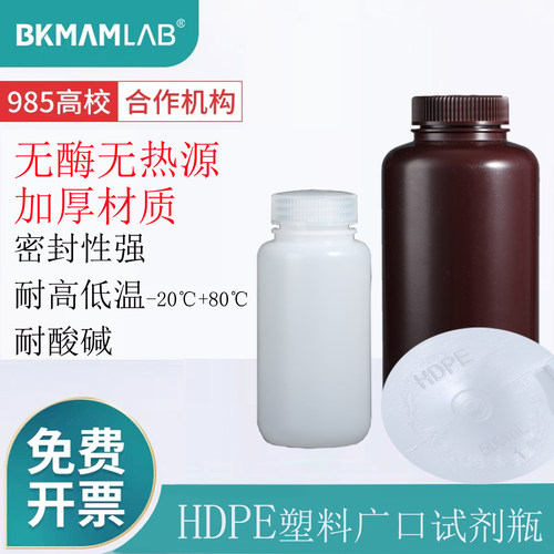 比克曼生物HDPE棕色广口试剂瓶