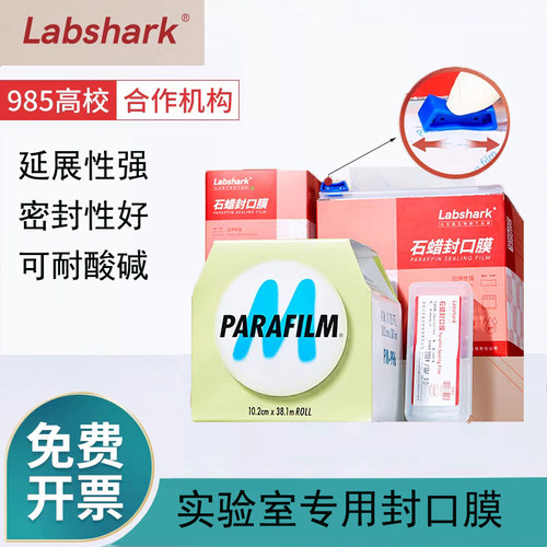 比克曼生物Labshark系列石蜡封膜