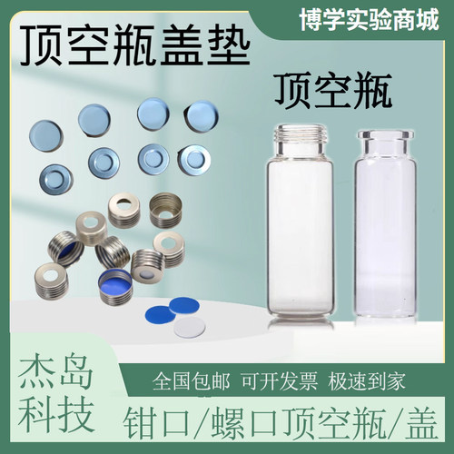 20ml钳口顶空瓶盖螺纹磁性盖