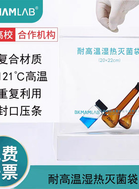 比克曼生物可湿热灭菌袋耐高温