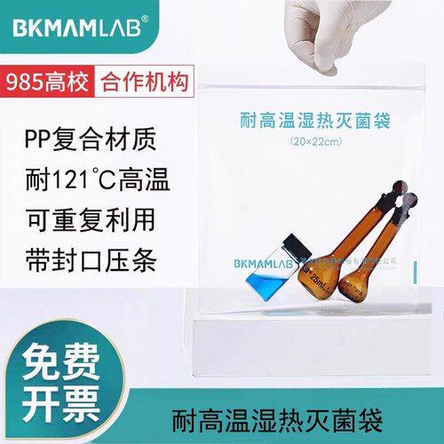 比克曼生物可湿热灭菌袋耐高温