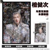 檀健次1000片马赛克木质拼图diy明星周边创意定制解压生日礼物