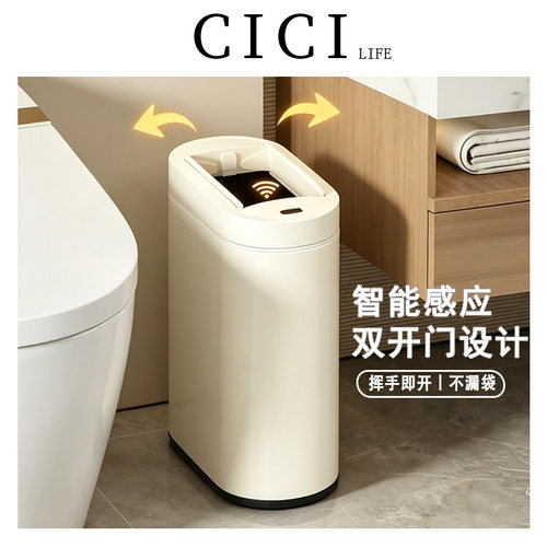 智能感应窄缝双开门垃圾桶9L
