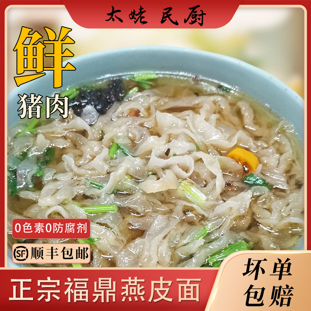 太姥民厨冷冻肉燕福州纯手工肉燕