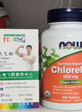 美国NOW有机认证小球藻片剂500毫克200粒绿藻 Organic Chlorella