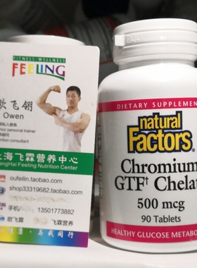 加拿大Factors螯合铬500微克90片葡萄糖因子Chromium GTF Chelate