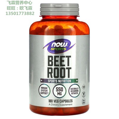 美国NOW甜菜根550毫克180粒素食胶囊Sports Beet Root 天然硝酸盐