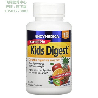 美国Enzymedica儿童多种消化酶咀嚼片水果混合味无糖 Kids Digest