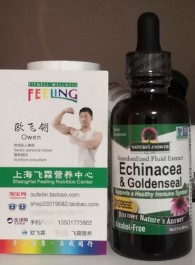 美国Nature's Answer紫锥菊和白毛茛60ml Echinacea Goldenseal