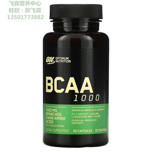 美国ON欧普BCAA支链氨基酸胶囊500毫克一粒运动健身增肌肌肉恢复