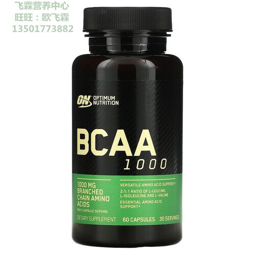 ONBCAA美国bcaa胶囊支链氨基酸