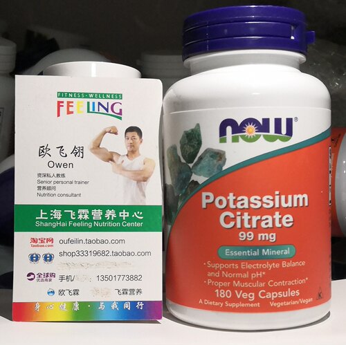 NOW柠檬酸钾胶囊99mg180粒