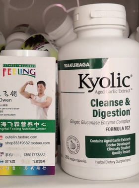 美国Kyolic大蒜提取物102配方200粒肠胃清洁 Aged Garlic Extract