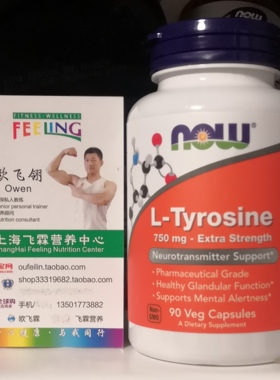 美国NOW左旋酪氨酸超强型750毫克90粒素食胶囊强化大脑L-Tyrosine