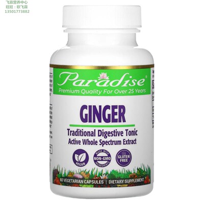 热带雨林生姜姜根茎提取物