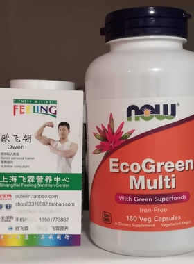 美国NOW多种维生素37种营养素不含铁180粒素食胶囊EcoGreen Multi