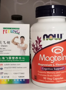 美国NOW左旋苏糖酸镁90粒记忆学习Magtein Magnesium L-Threonate