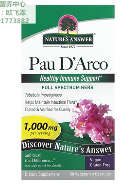 美国Nature's Answer保哥果内皮500毫克90粒素食胶囊 Pau D'Arco