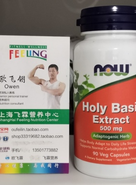 美国NOW圣罗勒提取物500mg 90粒植物胶囊 Holy Basil Extract抗压