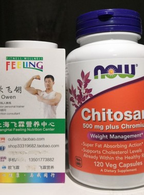 美国NOW壳聚糖甲壳素500毫克含铬300微克Chitosan Chromium减体重